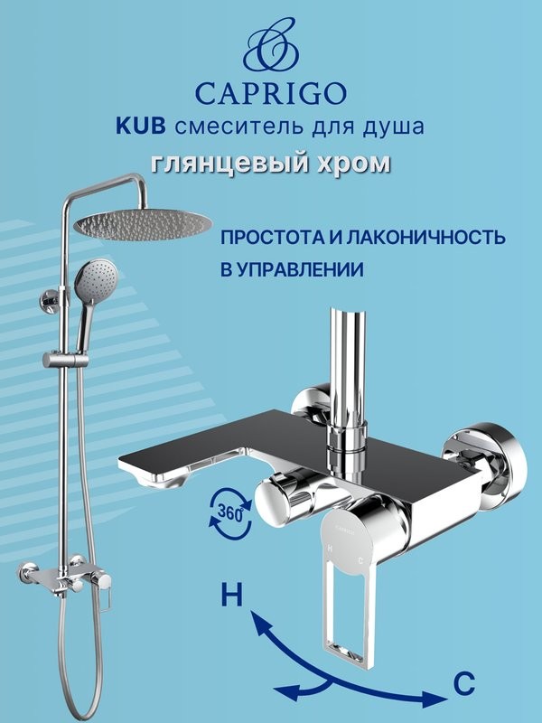 Душевая стойка Caprigo Kub 54-310-crm хром