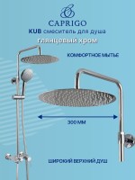 Душевая стойка Caprigo Kub 54-310-crm хром