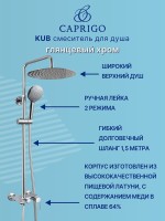 Душевая стойка Caprigo Kub 54-310-crm хром
