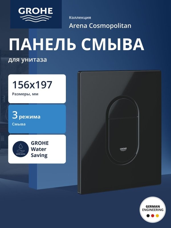 Кнопка смыва для унитаза Grohe цвет глянцевый черный