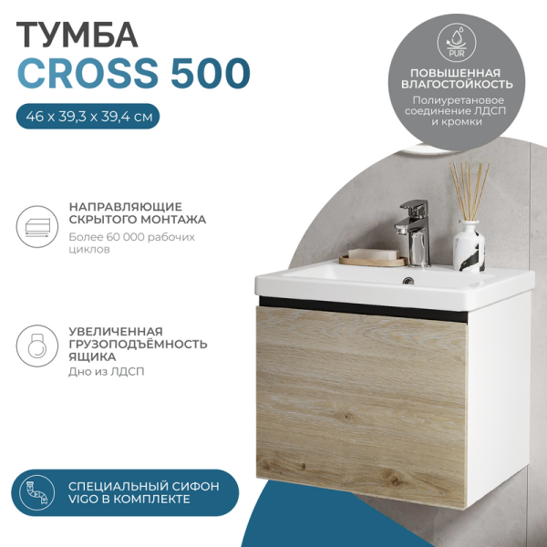 Тумба с раковиной Vigo Cross 50 подвесная, 1 ящик, светлое дерево