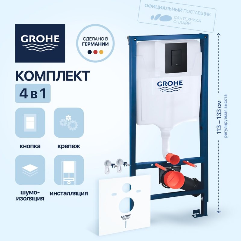 Система инсталляции для унитазов Grohe 38811KFO 3 в 1 с кнопкой смыва с шумоизоляционной панелью Grohe 37131000