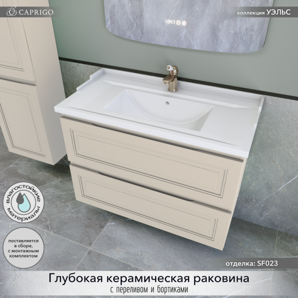 Тумба с раковиной Caprigo Wales 90 беж лайт