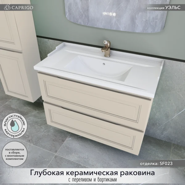 Тумба с раковиной Caprigo Wales 90 беж лайт