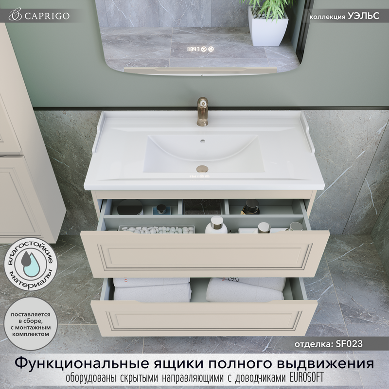 Тумба с раковиной Caprigo Wales 90 беж лайт