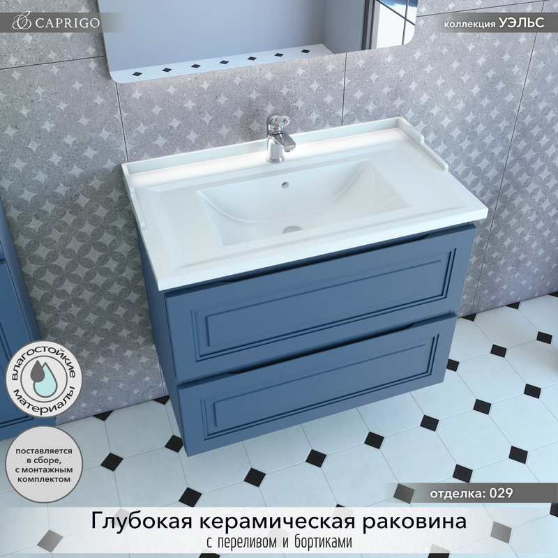 Тумба с раковиной Caprigo Wales Смальти 80 бриллиантово-синяя