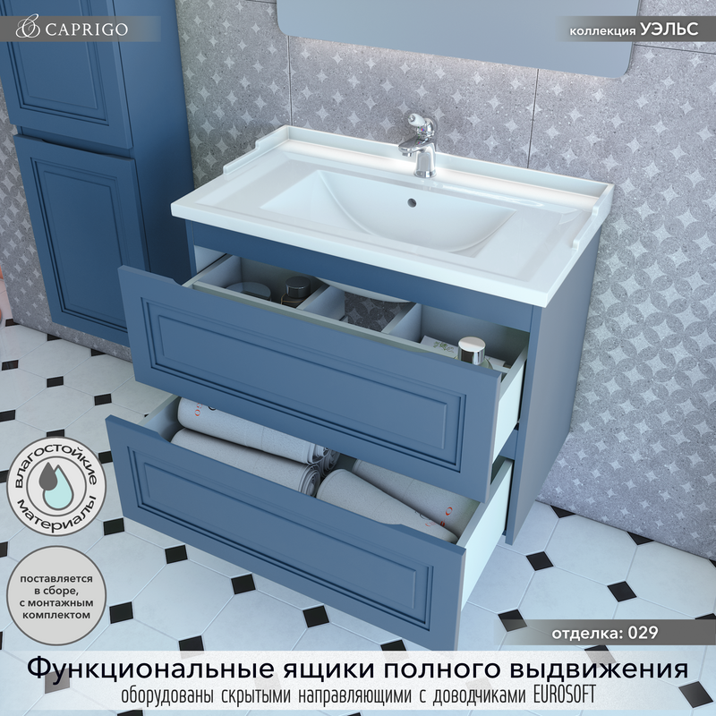 Тумба с раковиной Caprigo Wales Смальти 80 бриллиантово-синяя