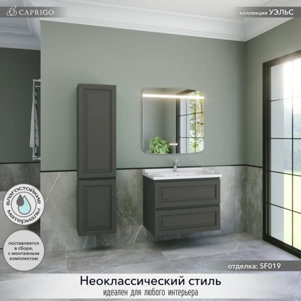 Мебель для ванной комнаты Caprigo Wales 80 графит