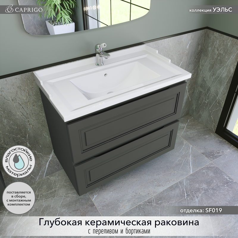 Мебель для ванной комнаты Caprigo Wales 80 графит