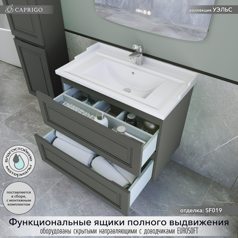 Мебель для ванной комнаты Caprigo Wales 80 графит