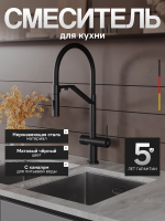 Смеситель для кухни Agger Elegant A3241444 с гибким изливом, черный матовый