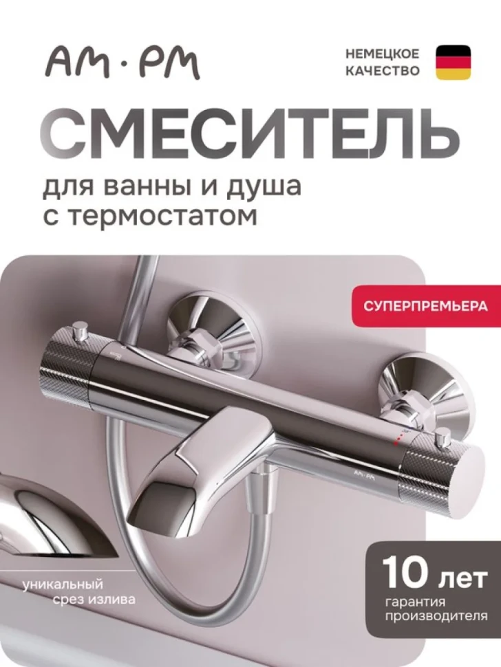 Термостатический смеситель AM.PM Libre F6050000 хром