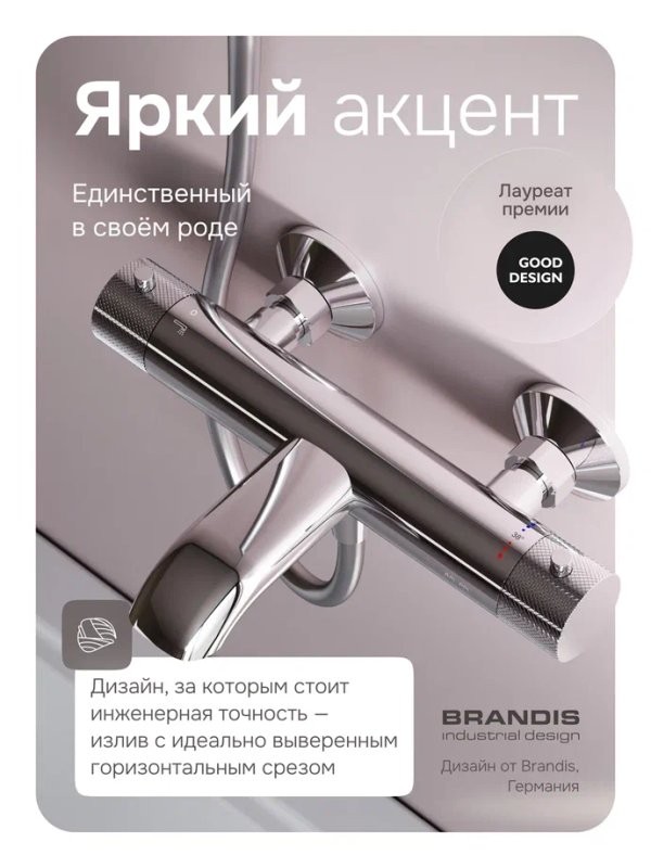 Термостатический смеситель AM.PM Libre F6050000 хром