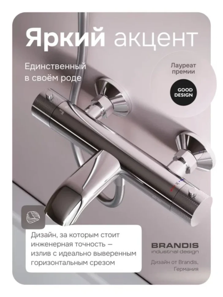 Термостатический смеситель AM.PM Libre F6050000 хром