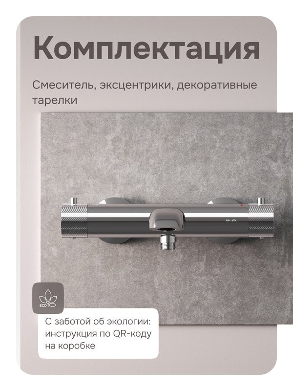 Термостатический смеситель AM.PM Libre F6050000 хром