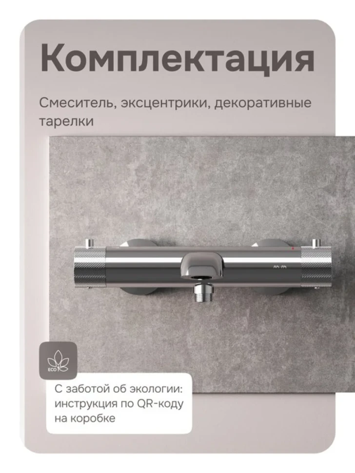 Термостатический смеситель AM.PM Libre F6050000 хром
