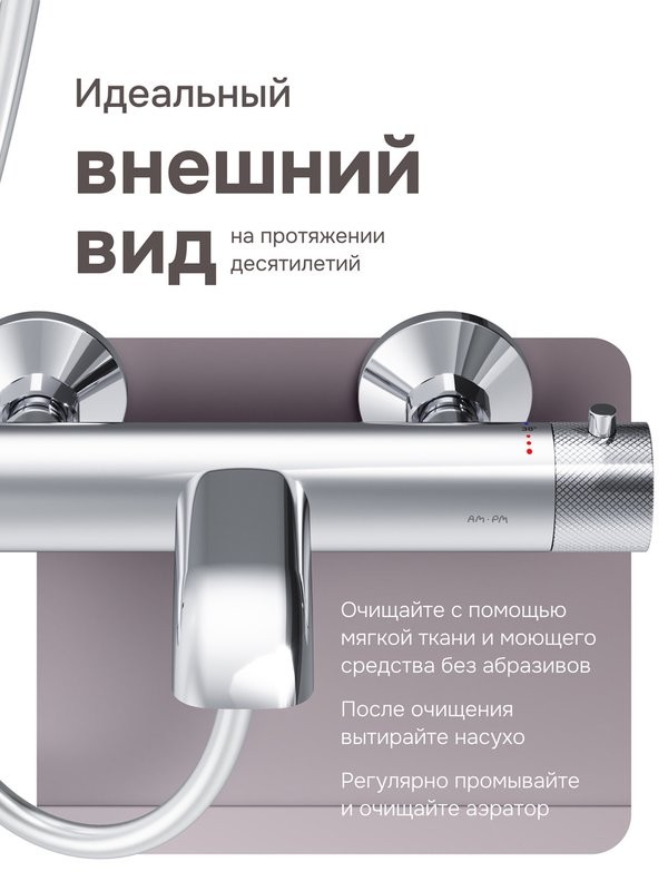 Термостатический смеситель AM.PM Libre F6050000 хром