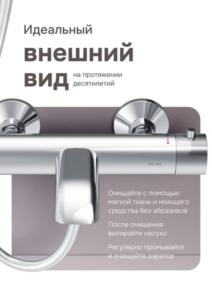 Термостатический смеситель AM.PM Libre F6050000 хром