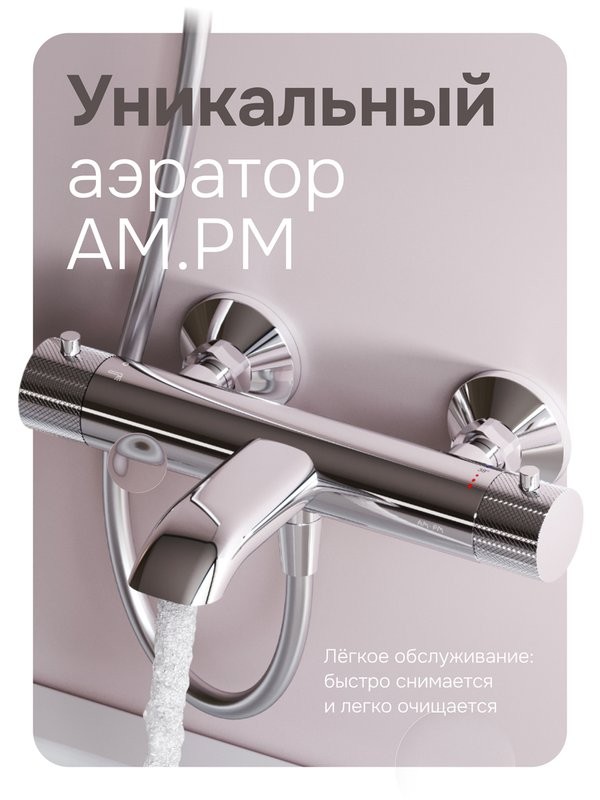 Термостатический смеситель AM.PM Libre F6050000 хром