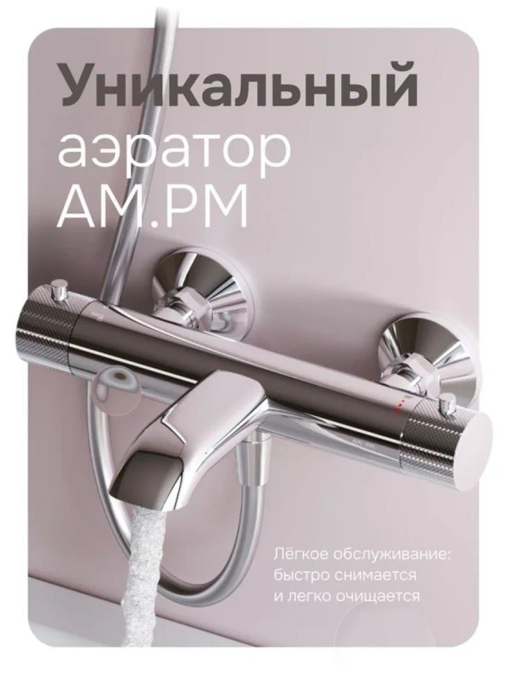 Термостатический смеситель AM.PM Libre F6050000 хром