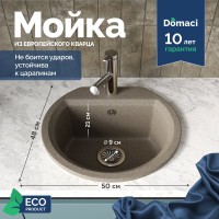 Мойка кухонная Domaci Римини DGD 51-435 бежевая Мойка кухонная Domaci Римини DGD 51-435 бежевая