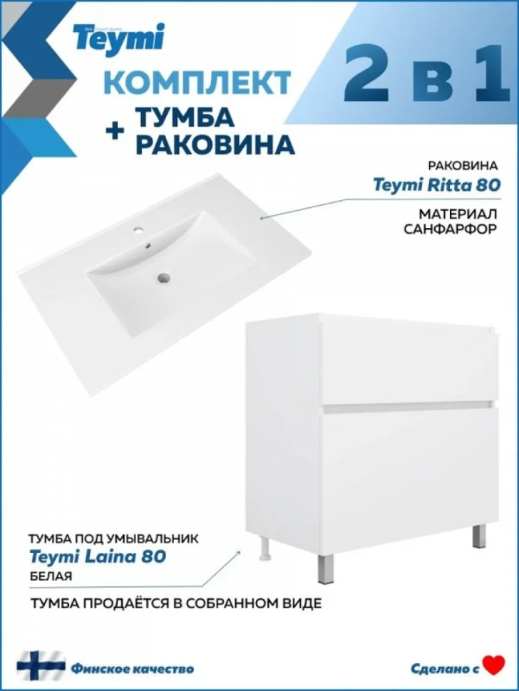 Тумба с раковиной Teymi Laina 80 напольная, матовая белая