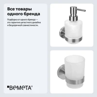 Набор Стакан Bemeta Neo 104110015 + Дозатор 104109115 Набор Стакан Bemeta Neo 104110015 + Дозатор 104109115