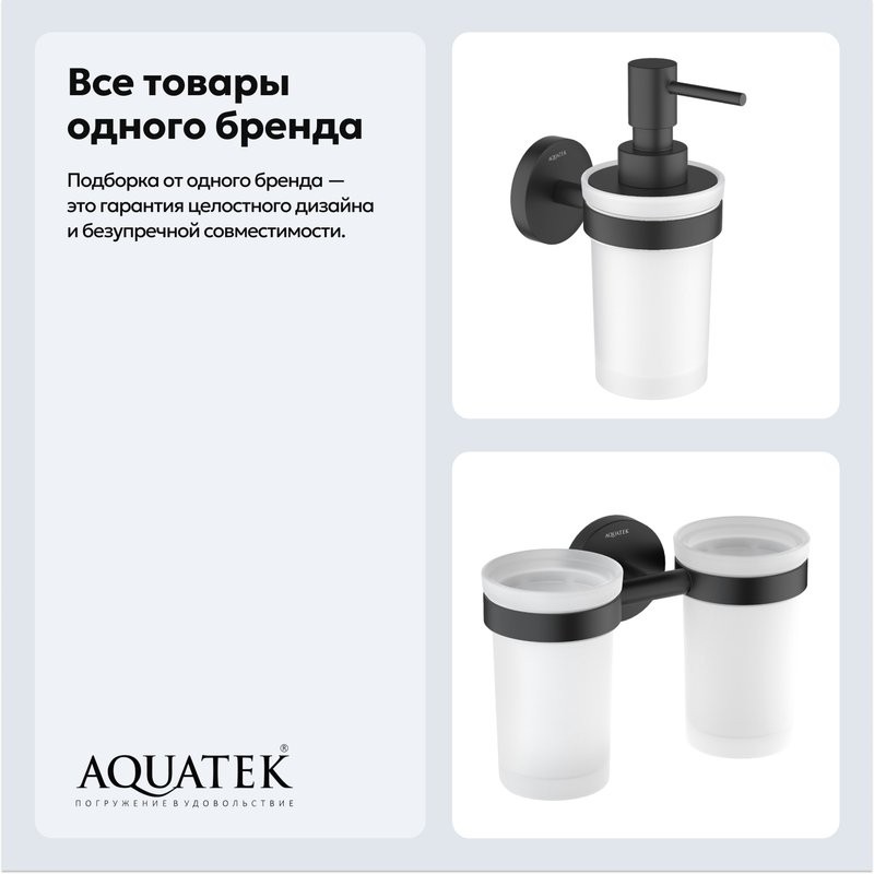 Набор Стакан AQUATEK Европа AQ4117MB + Дозатор AQ4105MB
