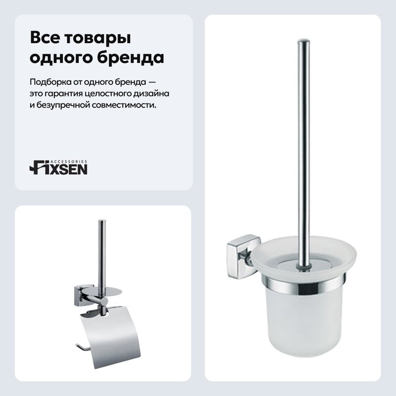 Набор Держатель Fixsen Kvadro 61310E + Ершик 61313