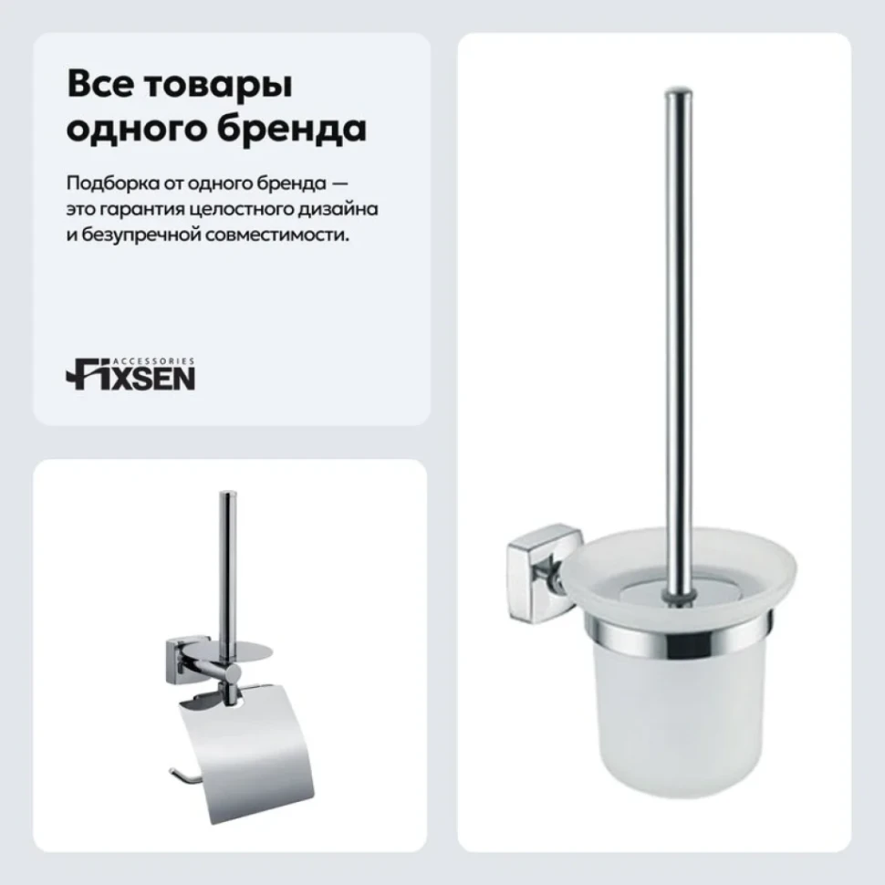 Набор Держатель Fixsen Kvadro 61310E + Ершик 61313