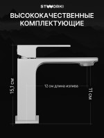 Смеситель для раковины STWORKI Карлстад S35010CR хром Смеситель для раковины STWORKI Карлстад S35010CR хром