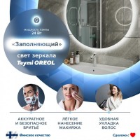 Зеркало в ванную с подсветкой Teymi, круглое, Oreol D80 LED сенсор T20242S