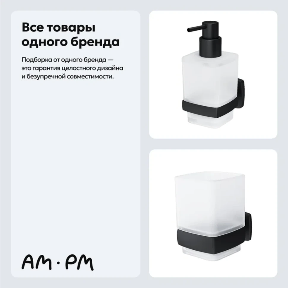Набор Стакан AM.PM Gem A9034322 + Дозатор A9036922 черный