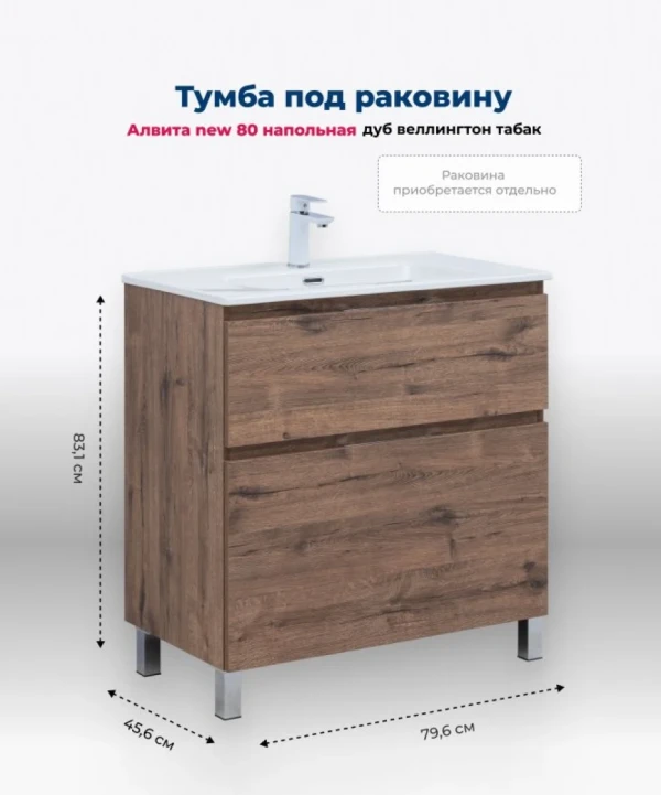 Тумба под раковину Aquanet Алвита New 80 напольная, дуб веллингтон табак