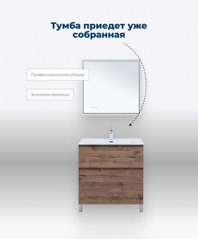 Тумба под раковину Aquanet Алвита New 80 напольная, дуб веллингтон табак