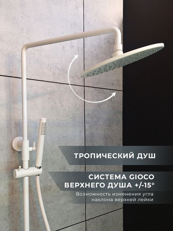 Душевая стойка AltroBagno Intento AltroBagnoIntento030424MW белая