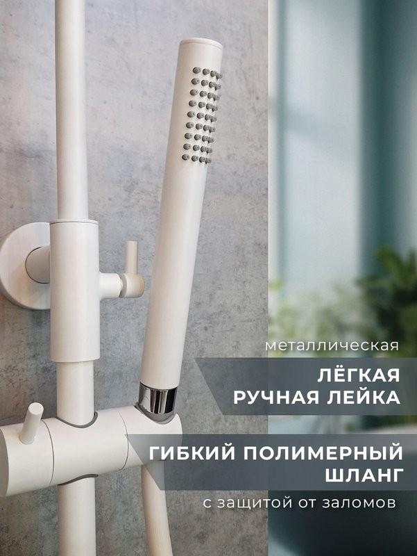 Душевая стойка AltroBagno Intento AltroBagnoIntento030424MW белая