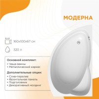 Акриловая ванна Radomir Vannesa Модерна 2-01-0-1-1-214 L 160x100 см, угловая, левая, пристенная, белая, асимметричная, с каркасом, с сиденьем