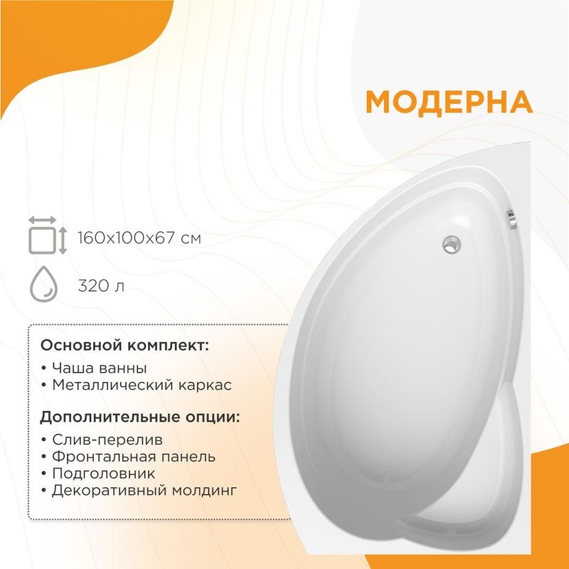 Акриловая ванна Radomir Vannesa Модерна 2-01-0-1-1-214 L 160x100 см, угловая, левая, пристенная, белая, асимметричная, с каркасом, с сиденьем