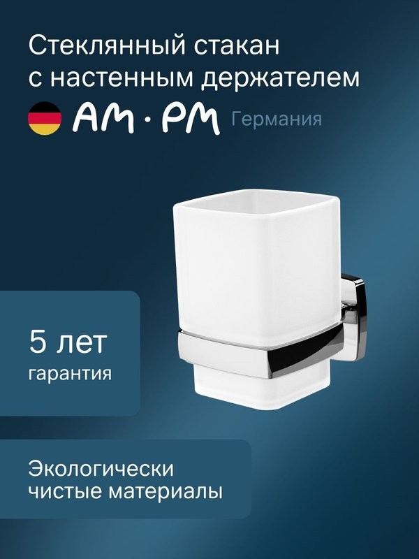 Стакан для ванной AM.PM Gem A9034300 настенный, хром, стеклянный