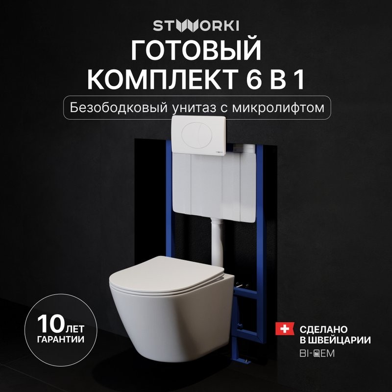 Комплект Унитаз подвесной STWORKI Левангер S07401WH безободковый, с микролифтом, глянцевый белый, смыв торнадо + Инсталляция + Кнопка 230824 белая