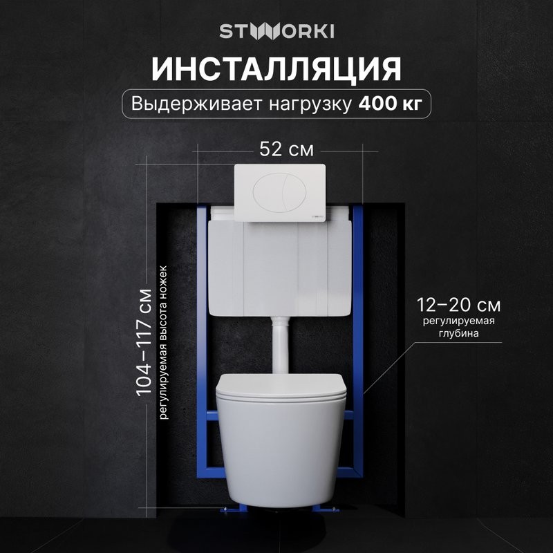 Комплект Унитаз подвесной STWORKI Левангер S07401WH безободковый, с микролифтом, глянцевый белый, смыв торнадо + Инсталляция + Кнопка 230824 белая