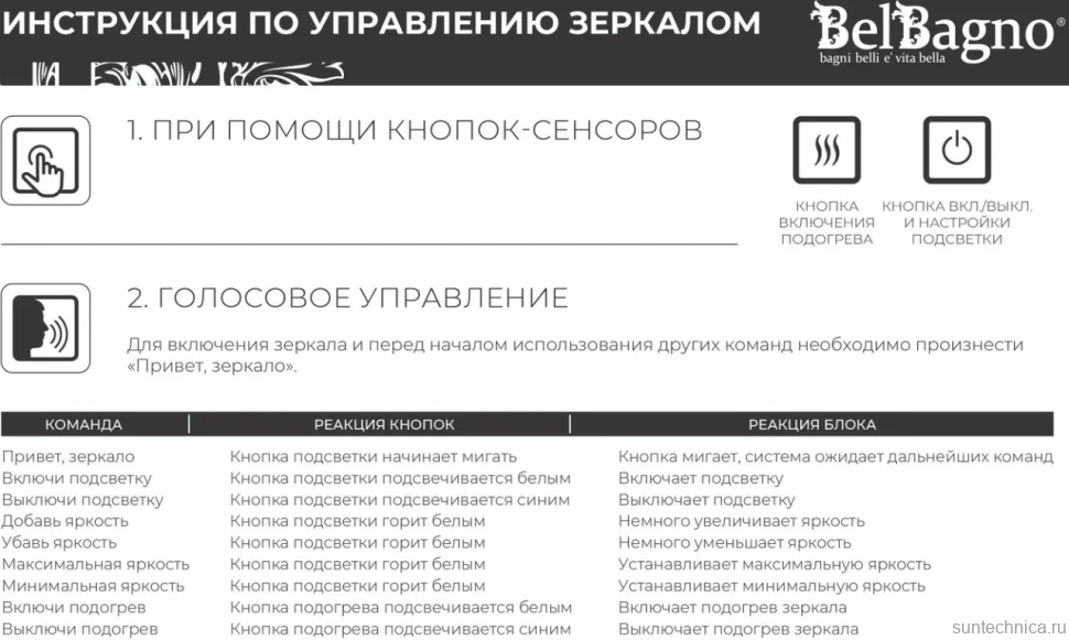 Зеркало BelBagno Marino SPC-MAR-1000-800-LED-TCH-SND с голосовым управлением и подогревом