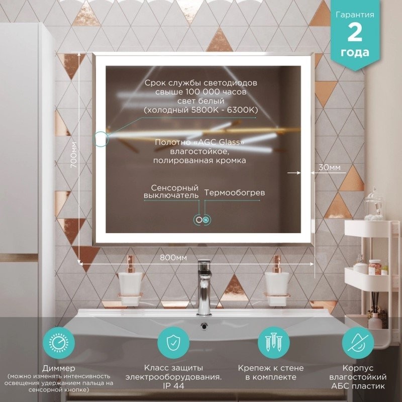 Зеркало Mixline Минио -2 80 с подсветкой, с подогревом