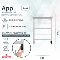 Полотенцесушитель электрический Grota App 530х800 RAL9016 EL 80x55 см, подключение справа, слева, скрытое подключение справа, матовый белый, лесенка, из стали, с полкой