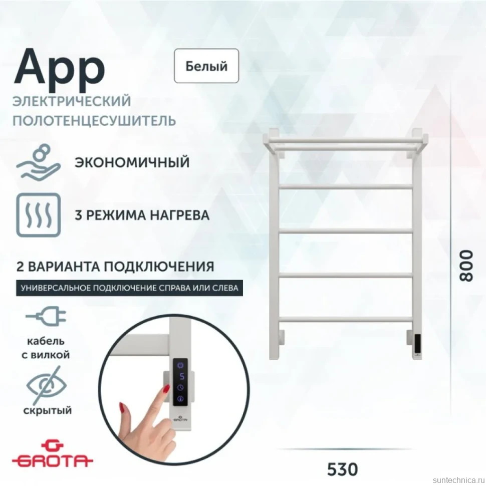 Полотенцесушитель электрический Grota App 530х800 RAL9016 EL 80x55 см, подключение справа, слева, скрытое подключение справа, матовый белый, лесенка, из стали, с полкой