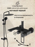 Душевая стойка Caprigo Kub 54-310-ner черная