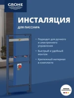 Система инсталляции для писсуара GROHE Rapid SL (1,13 м - 1,3 м) (38517001) Система инсталляции для писсуара GROHE Rapid SL (1,13 м - 1,3 м) (38517001)