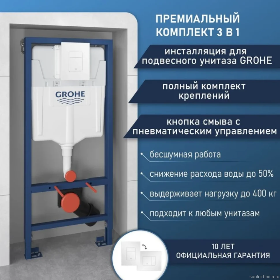 Система инсталляции для унитазов Grohe Rapid SL 38772SH0 3 в 1 с панелью смыва