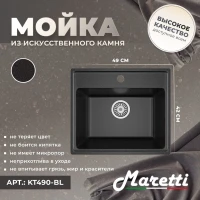 Кухонная мойка Maretti Китчен KT490-BL, черный